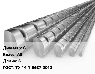 Арматура 6 Кл А3 L=6 ГОСТ: ТУ 14-1-5627-2012